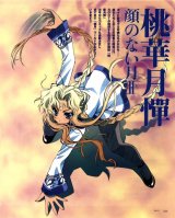 BUY NEW touka gettan - 112899 Premium Anime Print Poster